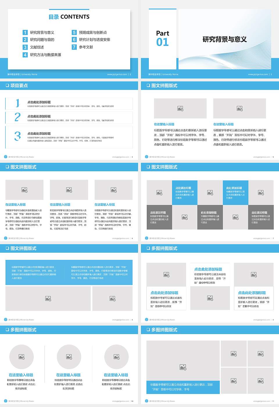 冀中职业学院PPT模板下载16:9格式幻灯片预览图2