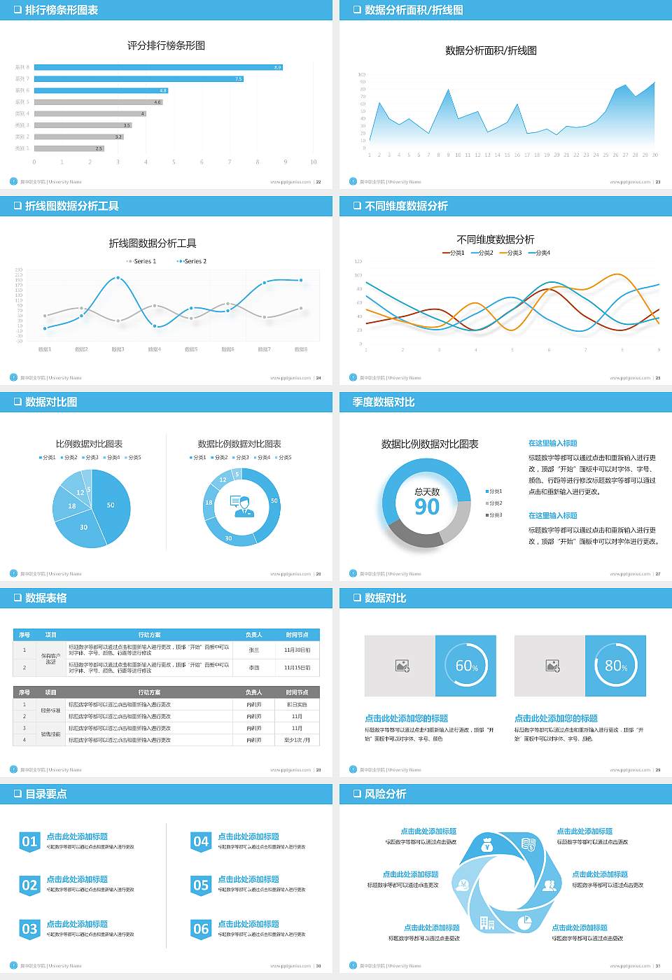 冀中职业学院PPT模板下载16:9格式幻灯片预览图4