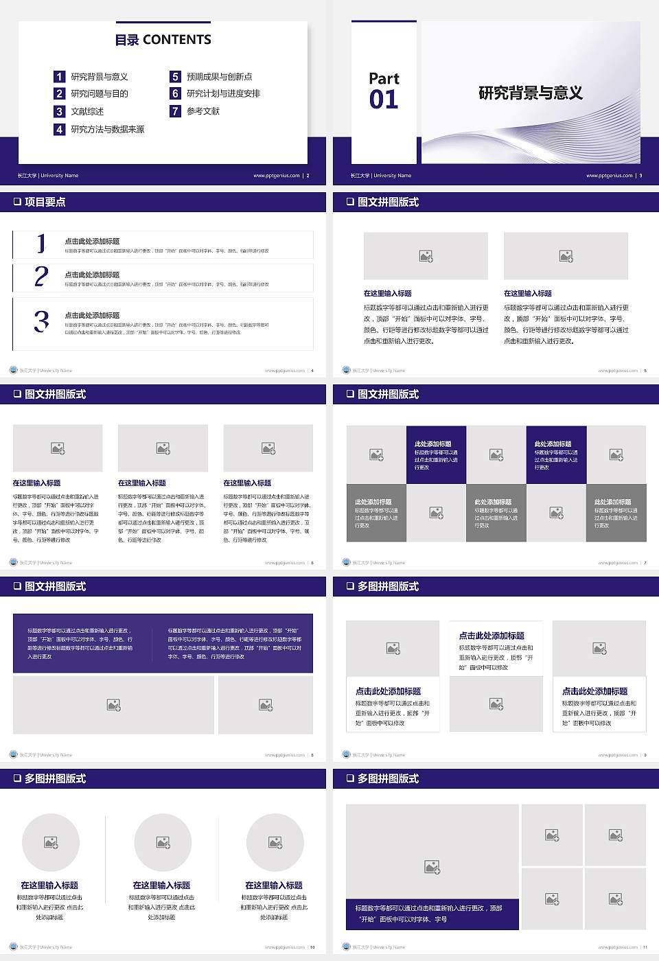 长江大学PPT模板下载16:9格式幻灯片预览图2