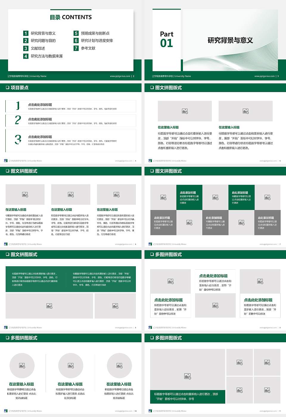 辽宁税务高等专科学校PPT模板下载16:9格式幻灯片预览图2