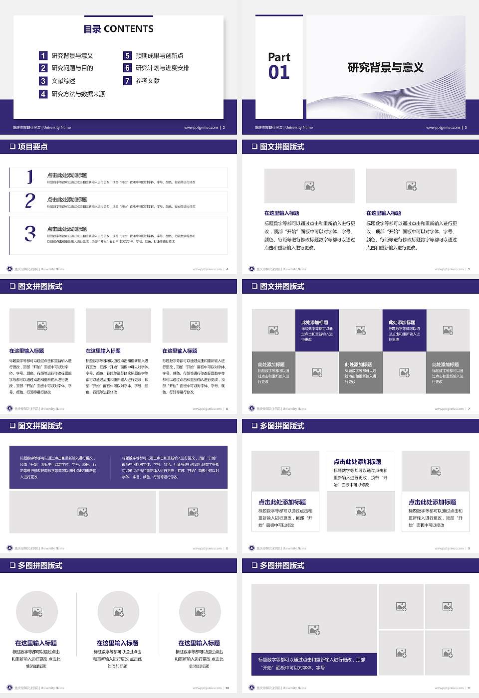 重庆传媒职业学院PPT模板下载16:9格式幻灯片预览图2