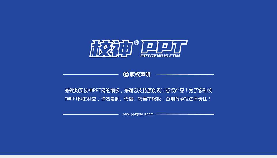 石家庄铁道大学四方学院PPT模板下载16:9格式幻灯片预览图6