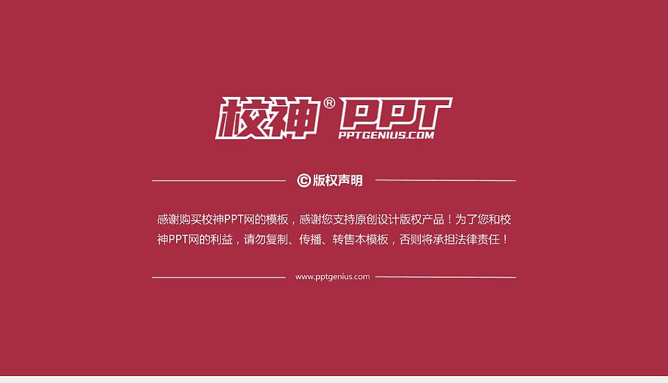 大连交通大学PPT模板下载16:9格式幻灯片预览图6