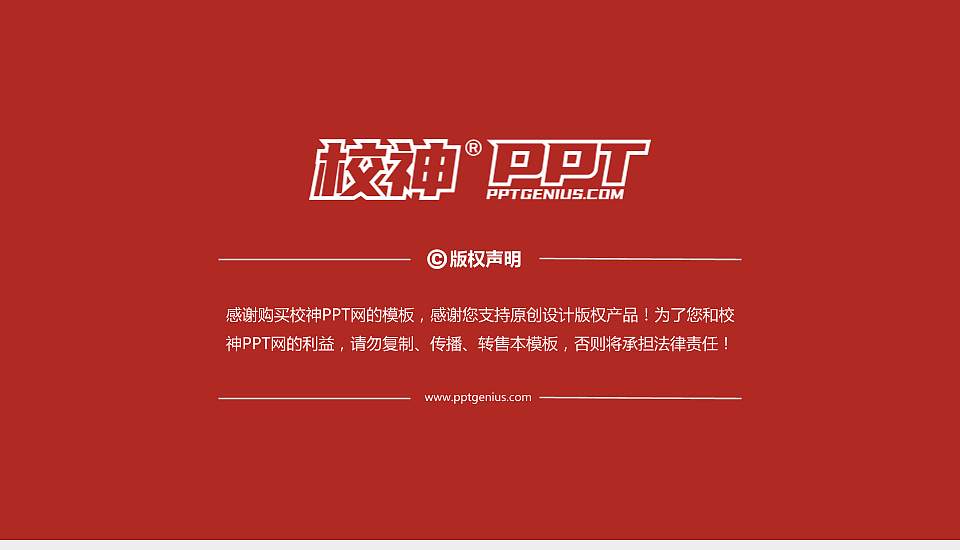 西安交通大学PPT模板下载16:9格式幻灯片预览图6