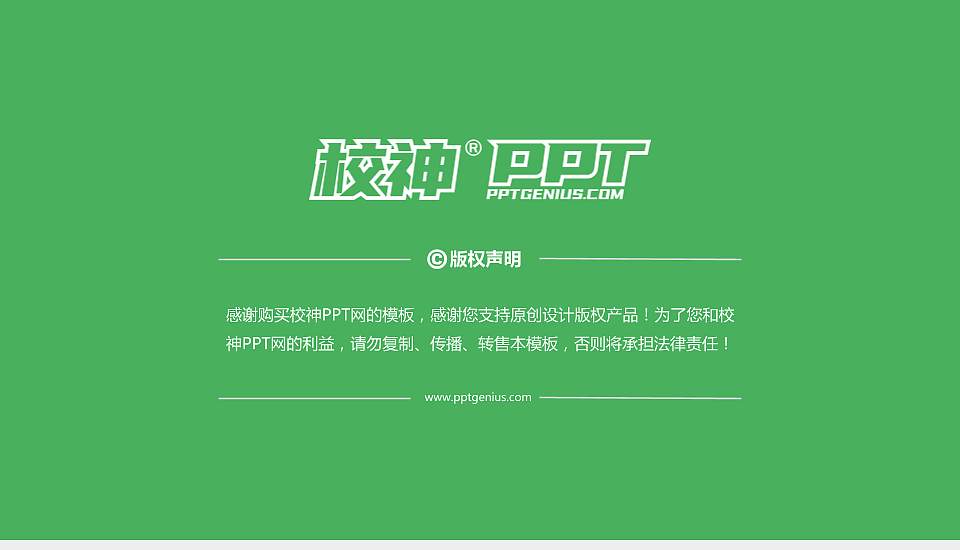 濮阳职业技术学院PPT模板下载16:9格式幻灯片预览图6