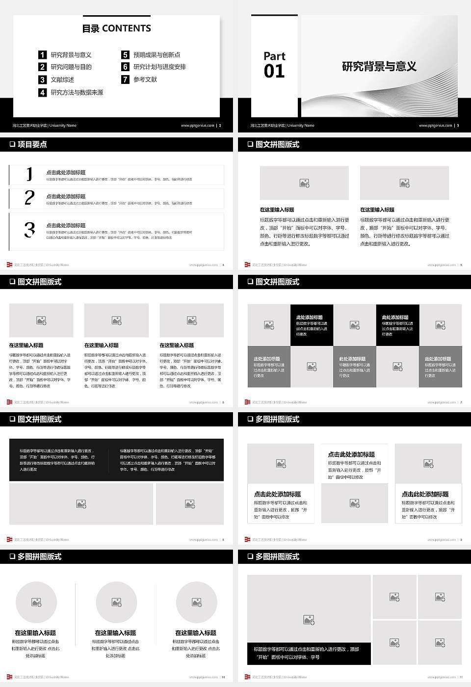 河北工艺美术职业学院PPT模板下载16:9格式幻灯片预览图2