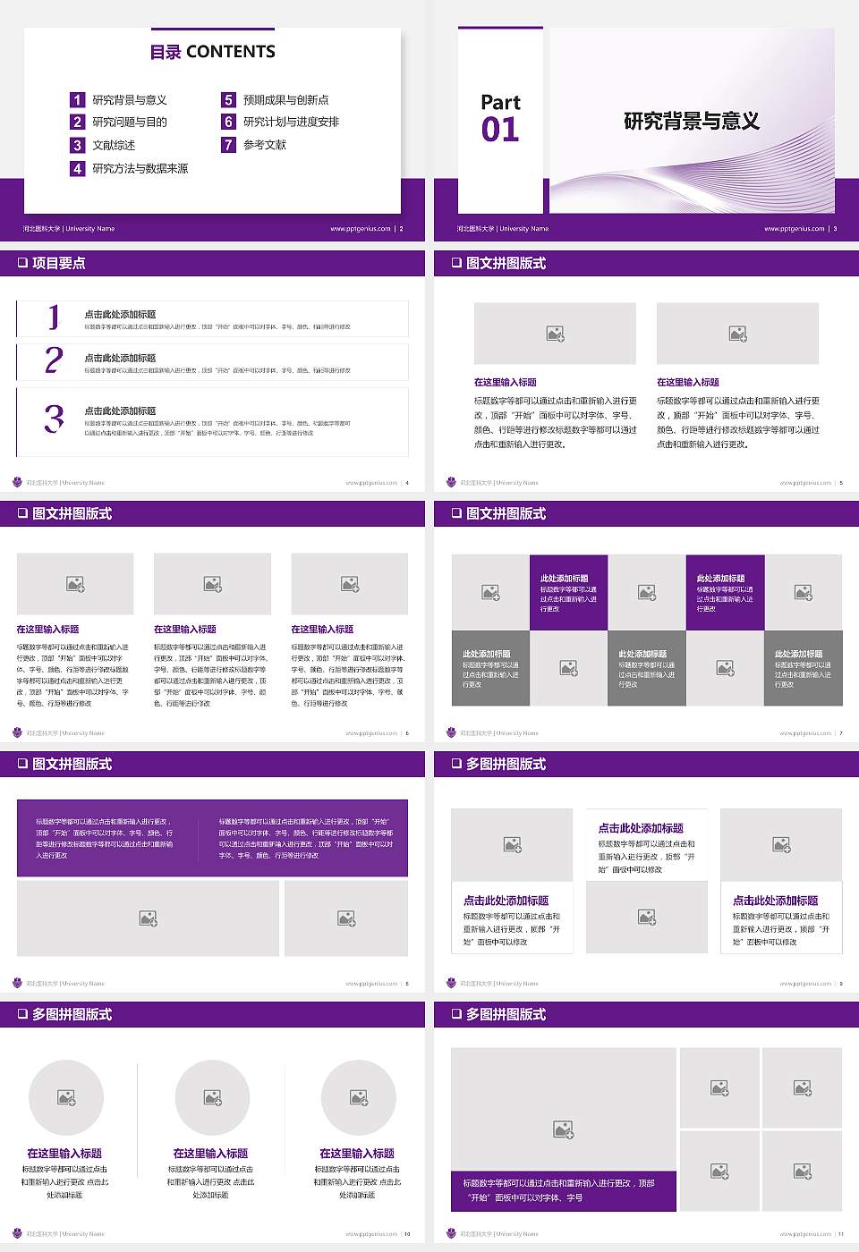 河北医科大学PPT模板下载16:9格式幻灯片预览图2
