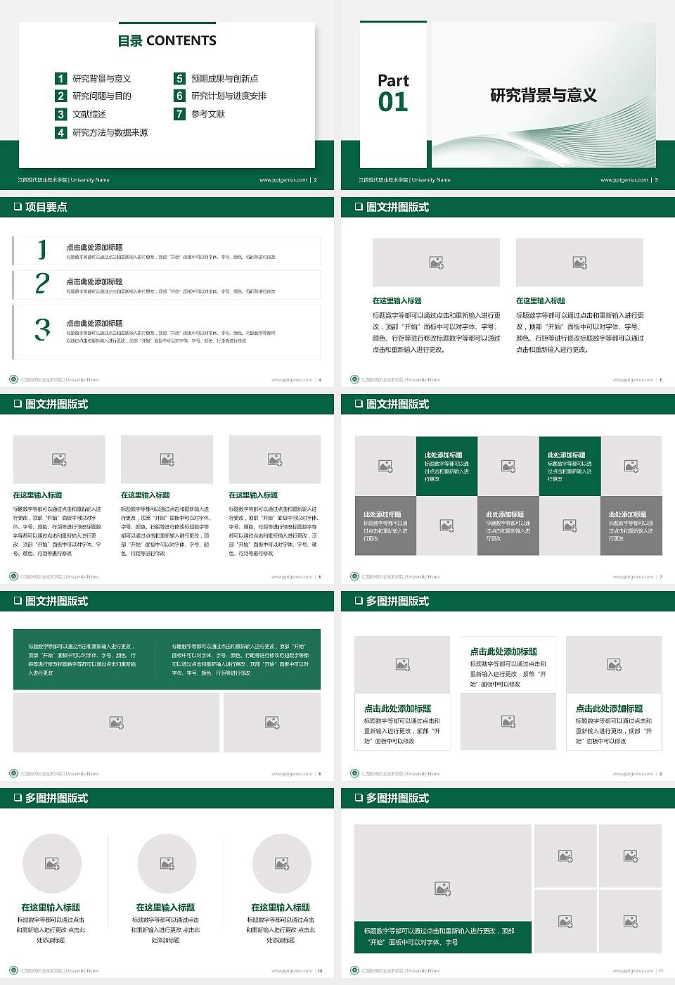 江西现代职业技术学院PPT模板下载16:9格式幻灯片预览图2