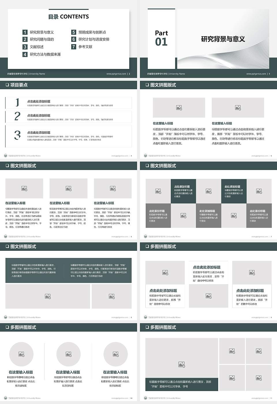 西藏警官高等专科学校PPT模板下载16:9格式幻灯片预览图2