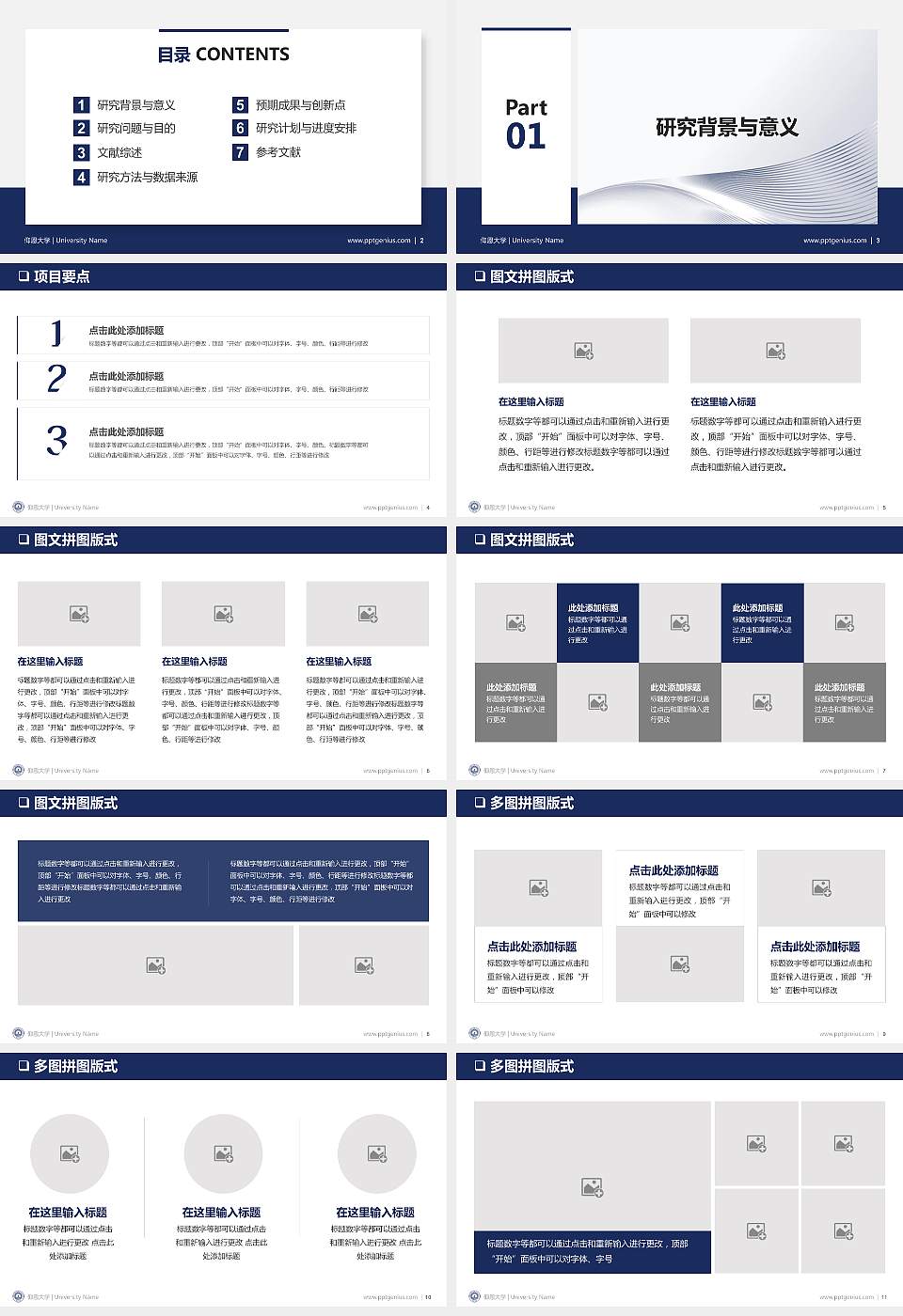 仰恩大学PPT模板下载16:9格式幻灯片预览图2