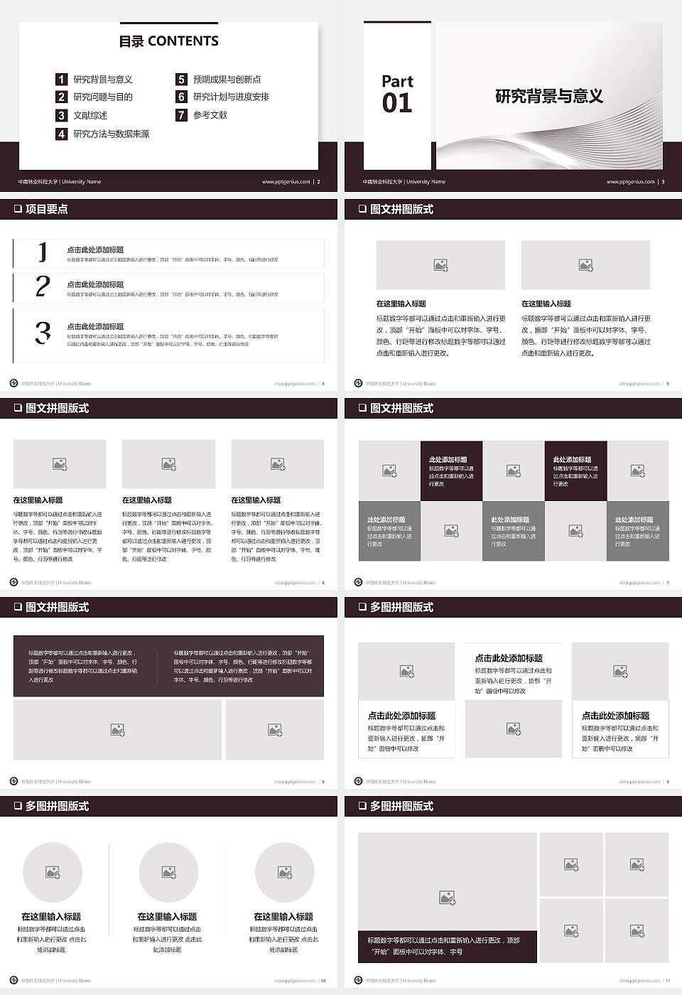中南林业科技大学PPT模板下载16:9格式幻灯片预览图2