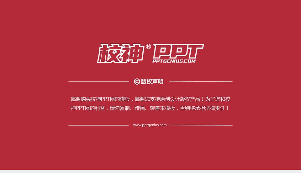 辽宁师范大学PPT模板下载16:9格式幻灯片预览图6