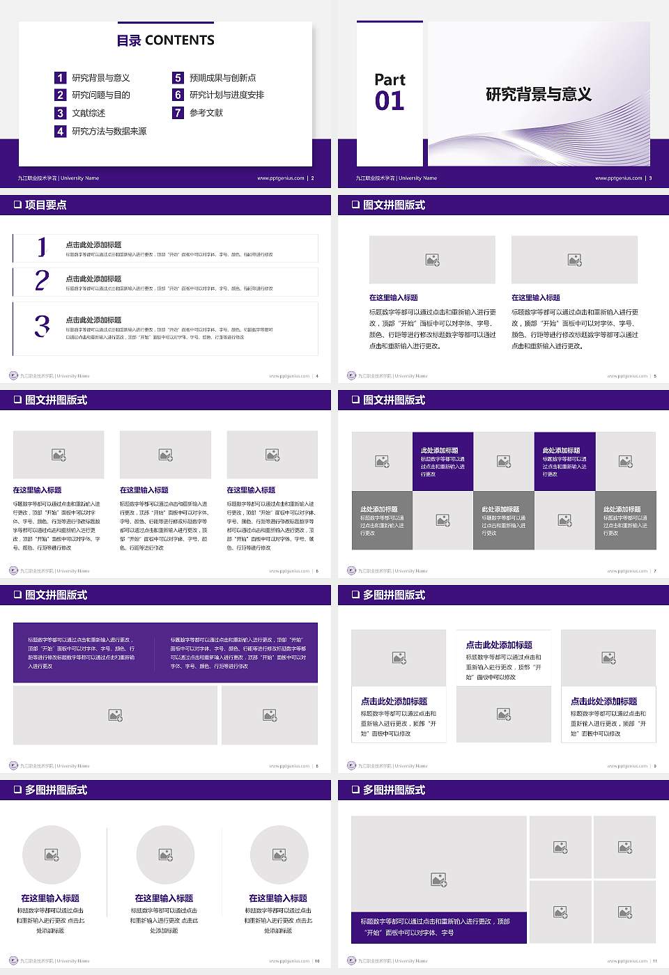 九江职业技术学院PPT模板下载16:9格式幻灯片预览图2