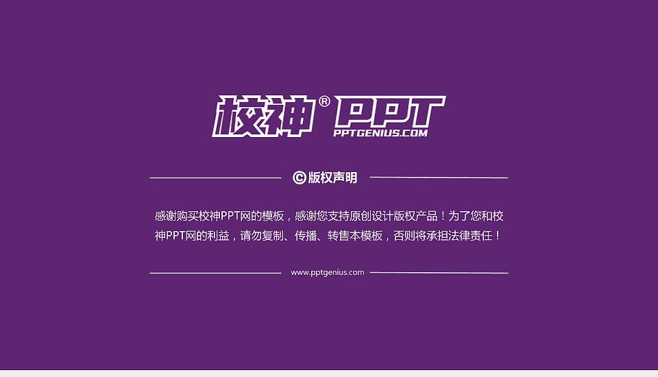 辽宁石油化工大学PPT模板下载16:9格式幻灯片预览图6