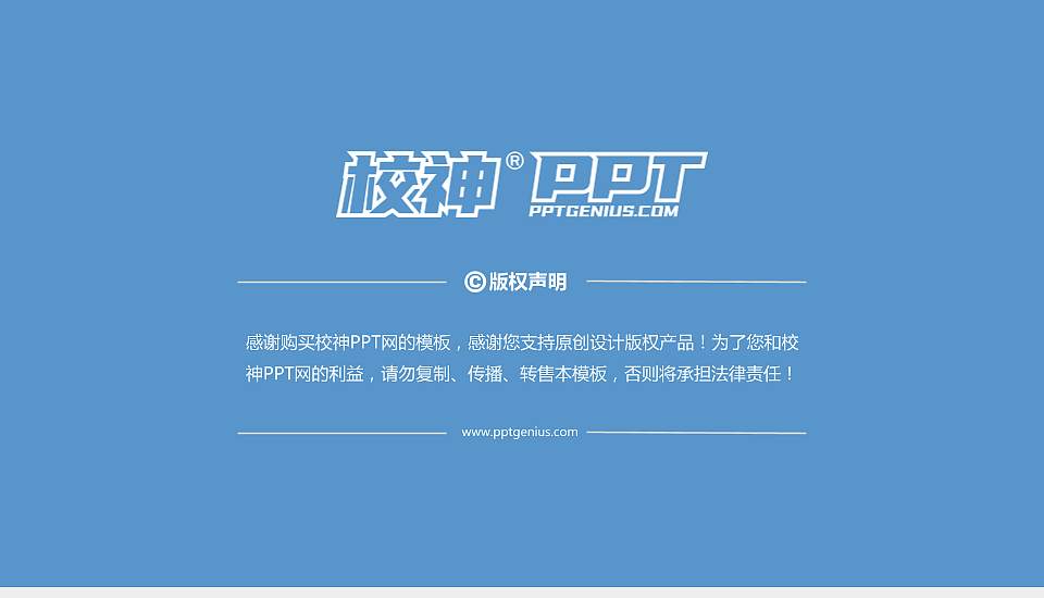 海南软件职业技术学院PPT模板下载16:9格式幻灯片预览图6