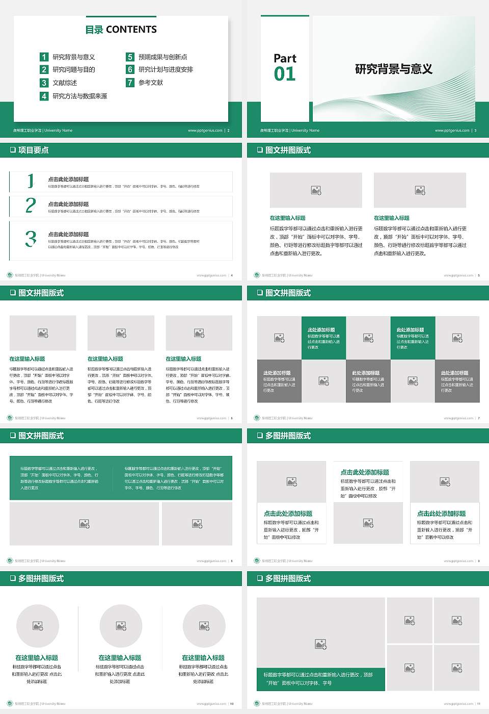 泉州理工职业学院PPT模板下载16:9格式幻灯片预览图2