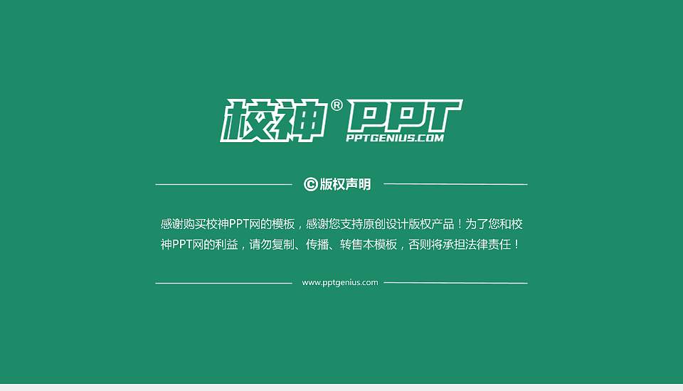 泉州理工职业学院PPT模板下载16:9格式幻灯片预览图6