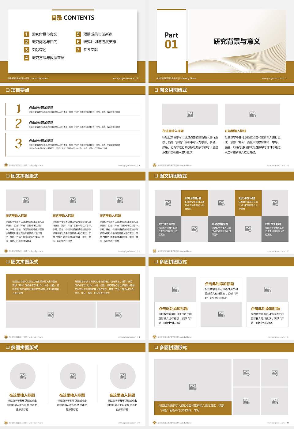 泉州纺织服装职业学院PPT模板下载16:9格式幻灯片预览图2