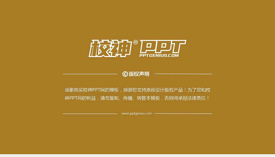 泉州纺织服装职业学院PPT模板下载16:9格式幻灯片预览图6