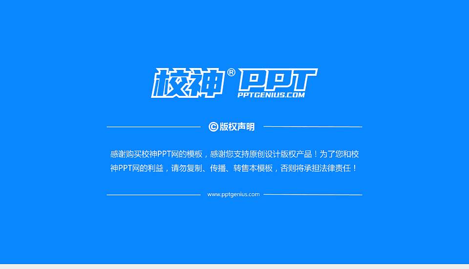 湘西民族职业技术学院PPT模板下载16:9格式幻灯片预览图6