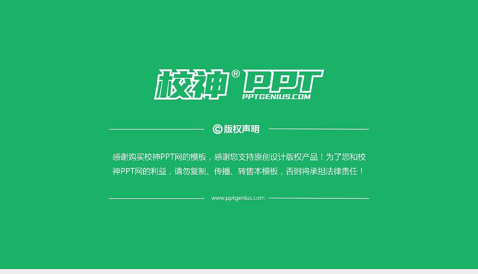 长沙环境保护职业技术学院PPT模板下载16:9格式幻灯片预览图6