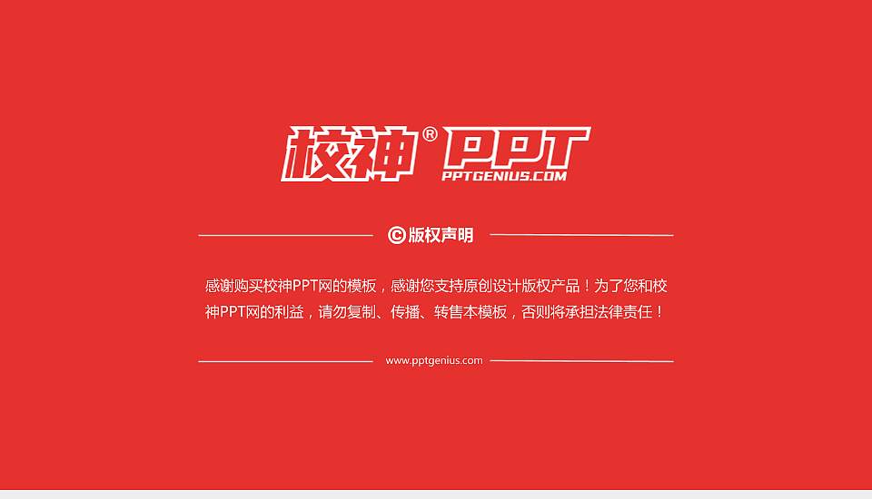 武汉文理学院PPT模板下载16:9格式幻灯片预览图6