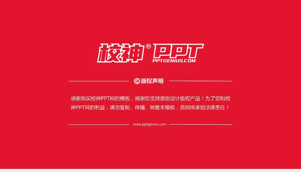 湖南工艺美术职业学院PPT模板下载16:9格式幻灯片预览图6