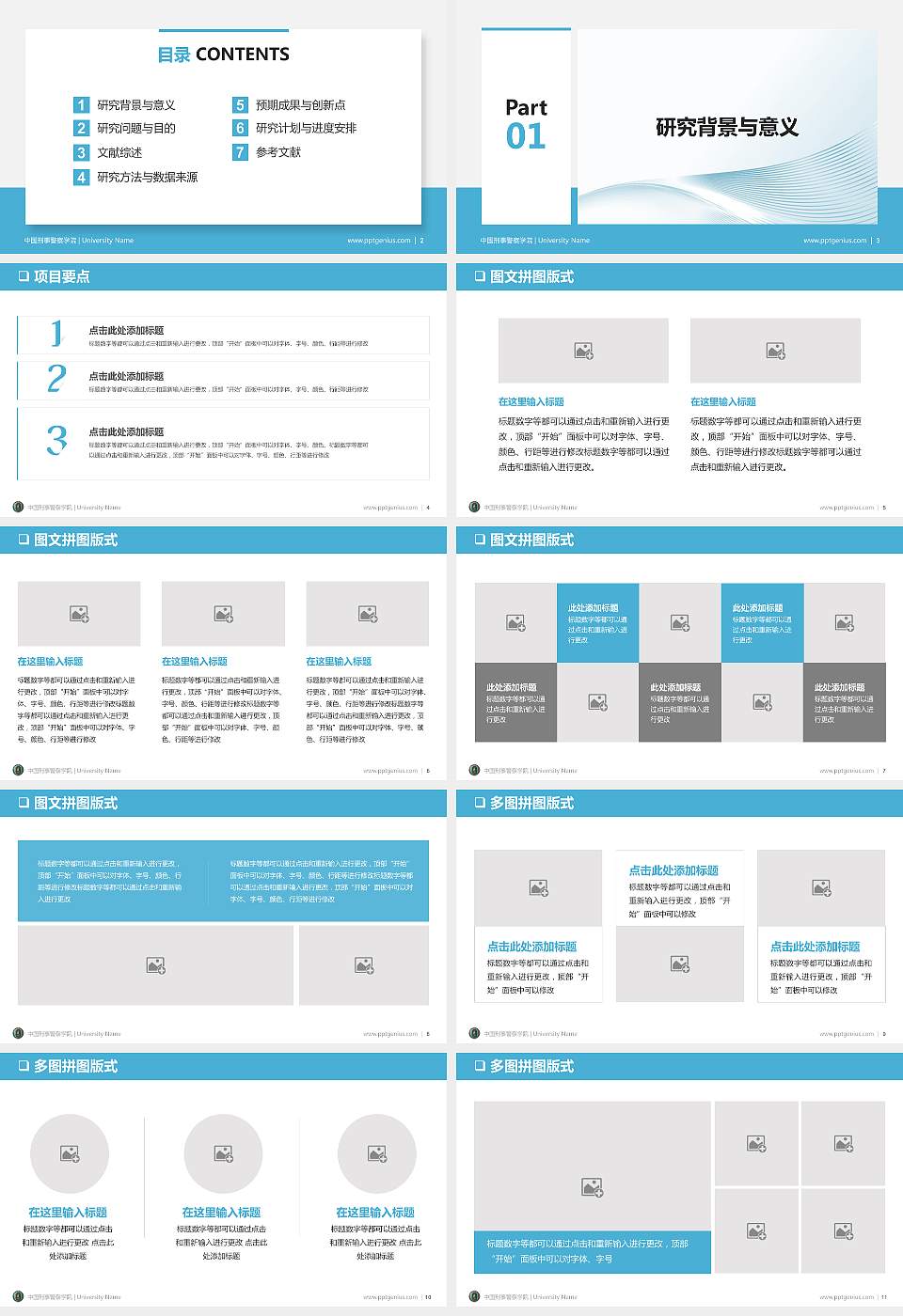 中国刑事警察学院PPT模板下载16:9格式幻灯片预览图2