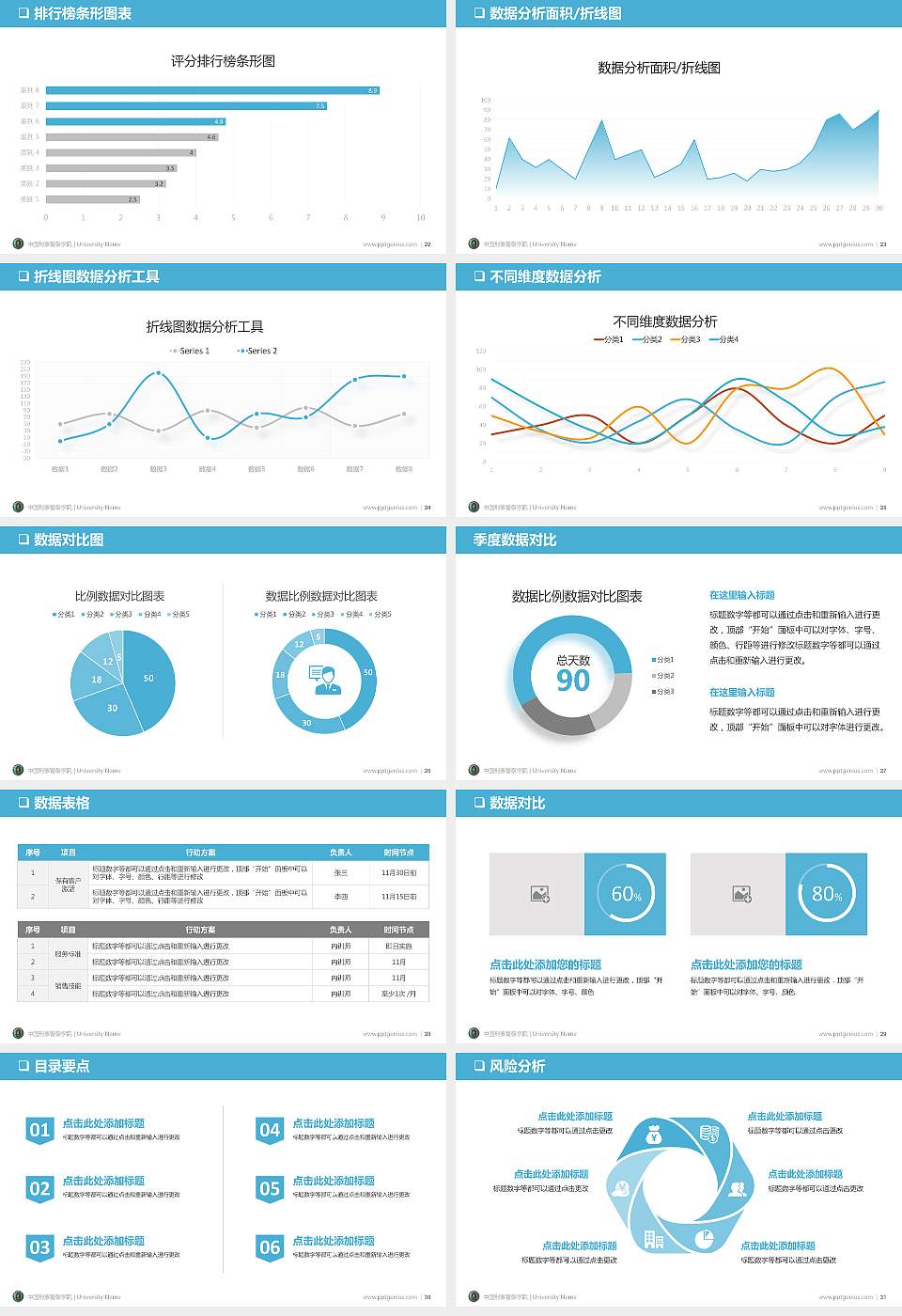 中国刑事警察学院PPT模板下载16:9格式幻灯片预览图4