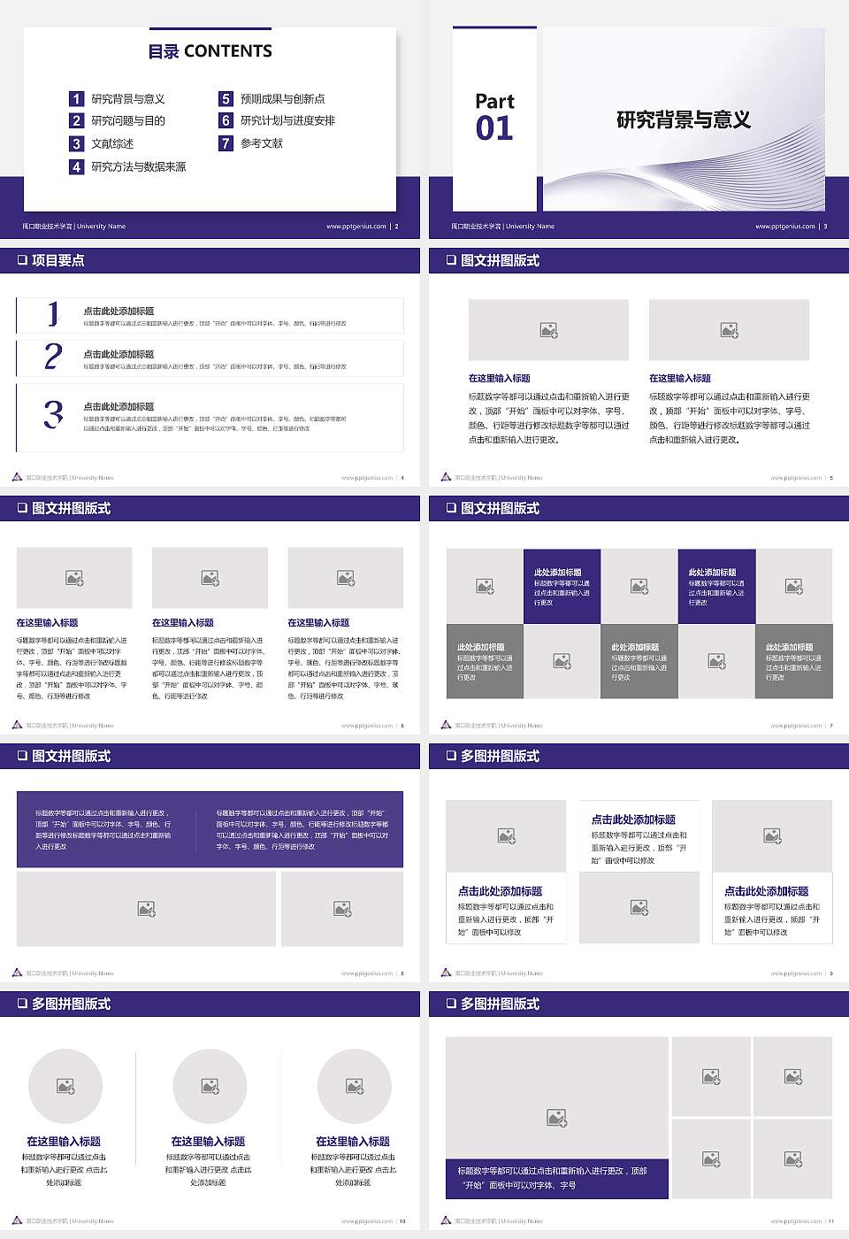 周口职业技术学院PPT模板下载16:9格式幻灯片预览图2