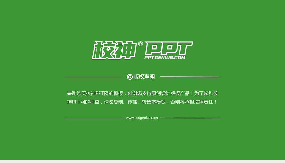 辽宁农业职业技术学院PPT模板下载16:9格式幻灯片预览图6