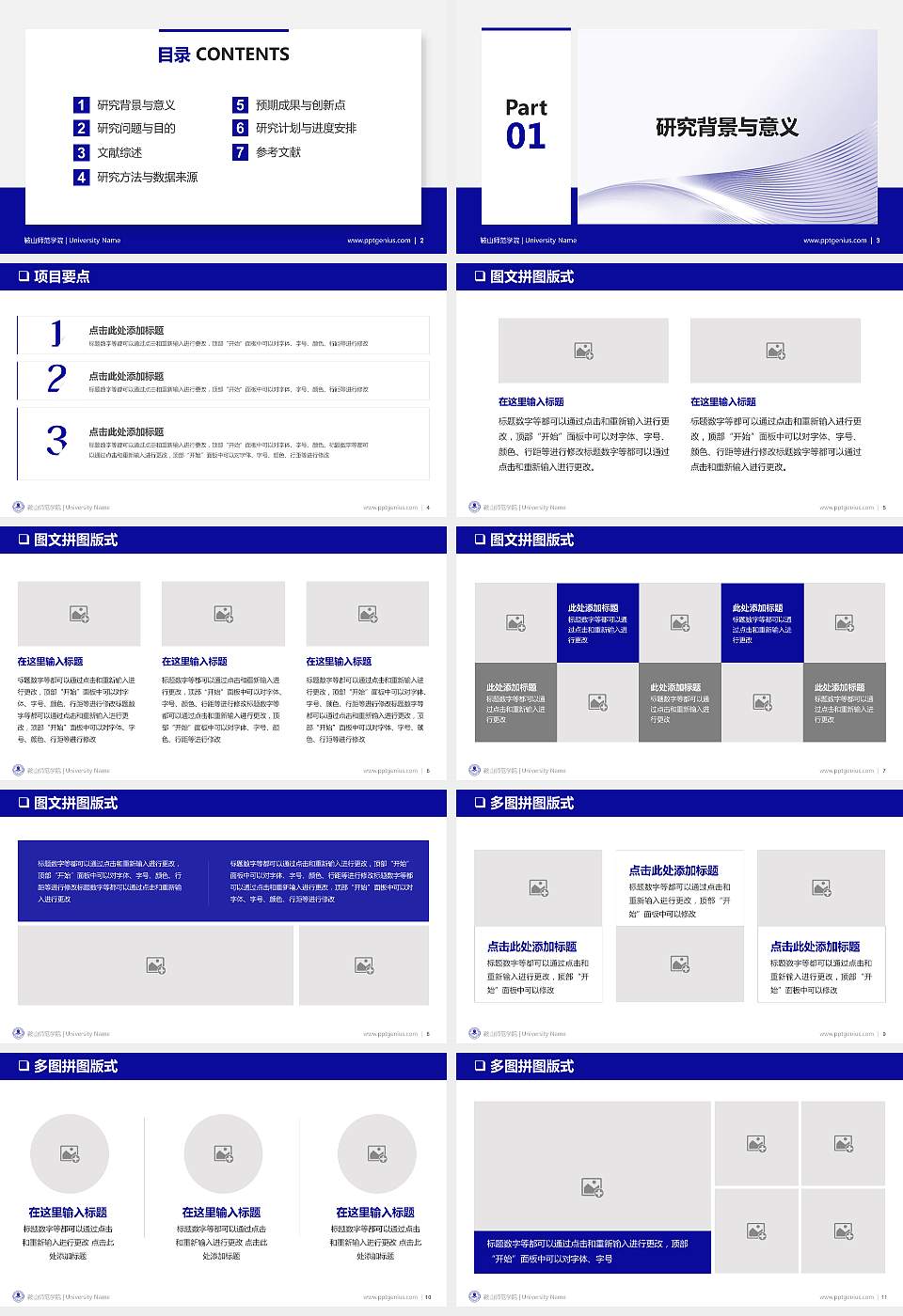 鞍山师范学院PPT模板下载16:9格式幻灯片预览图2