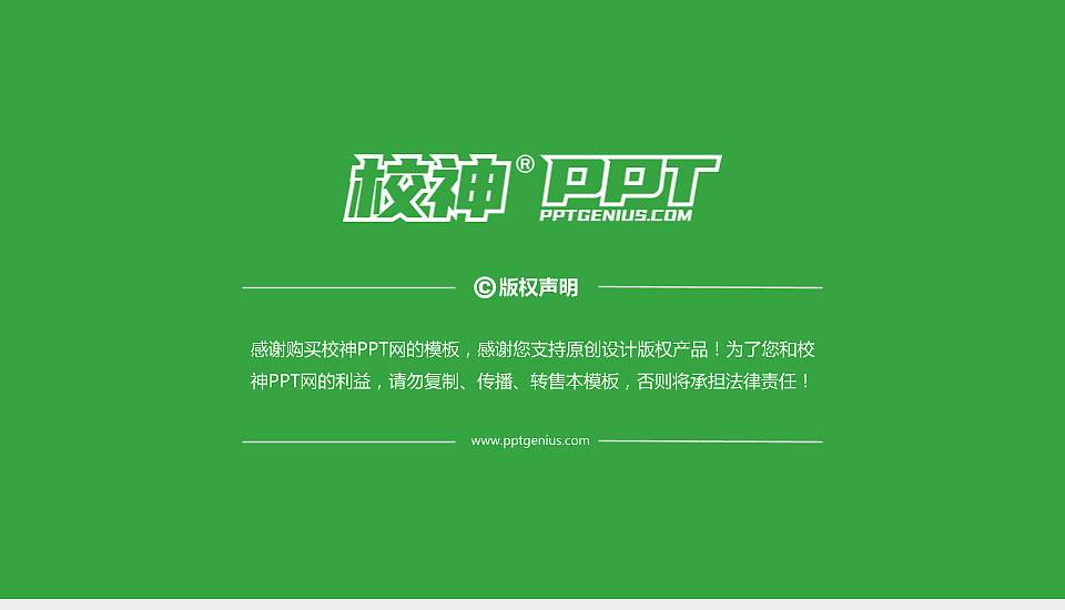 贵阳中医学院PPT模板下载16:9格式幻灯片预览图6