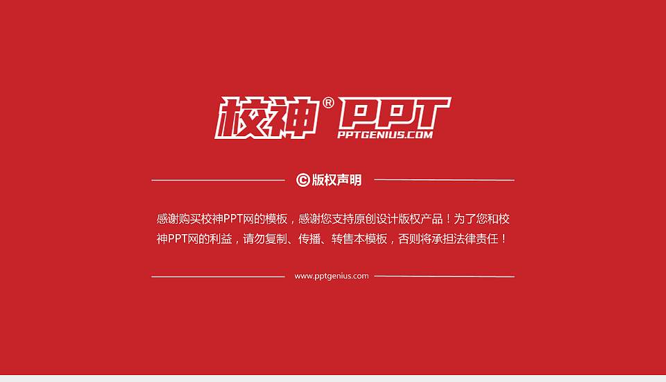 浙江纺织服装职业技术学院PPT模板下载16:9格式幻灯片预览图6