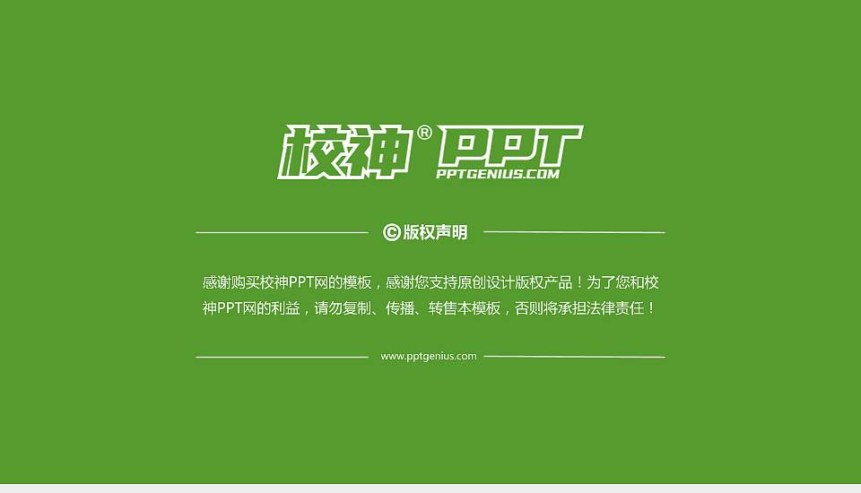 湖南现代物流职业技术学院PPT模板下载16:9格式幻灯片预览图6