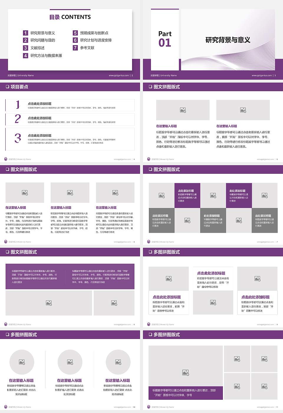 无锡学院PPT模板下载16:9格式幻灯片预览图2