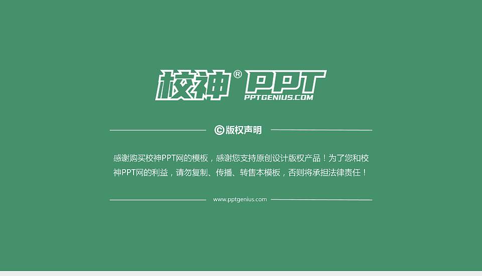 河南林业职业学院PPT模板下载16:9格式幻灯片预览图6