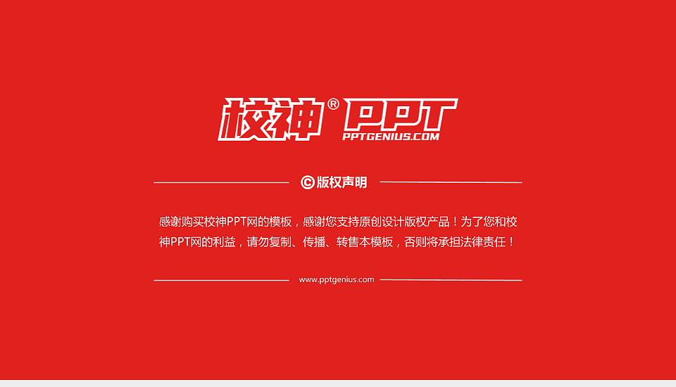 武汉商贸职业学院PPT模板下载16:9格式幻灯片预览图6