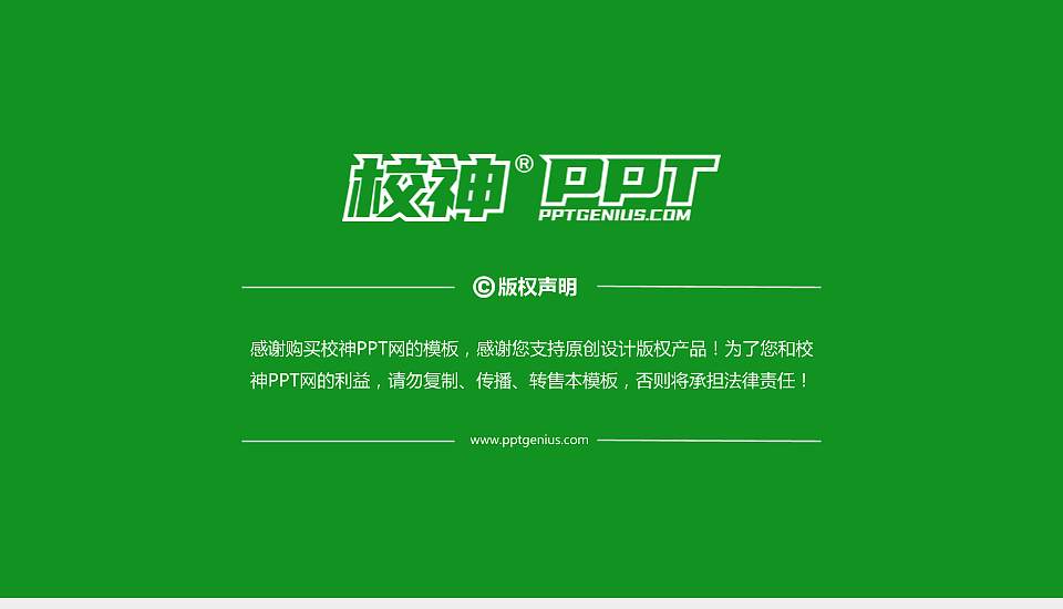 湖南高尔夫旅游职业学院PPT模板下载16:9格式幻灯片预览图6