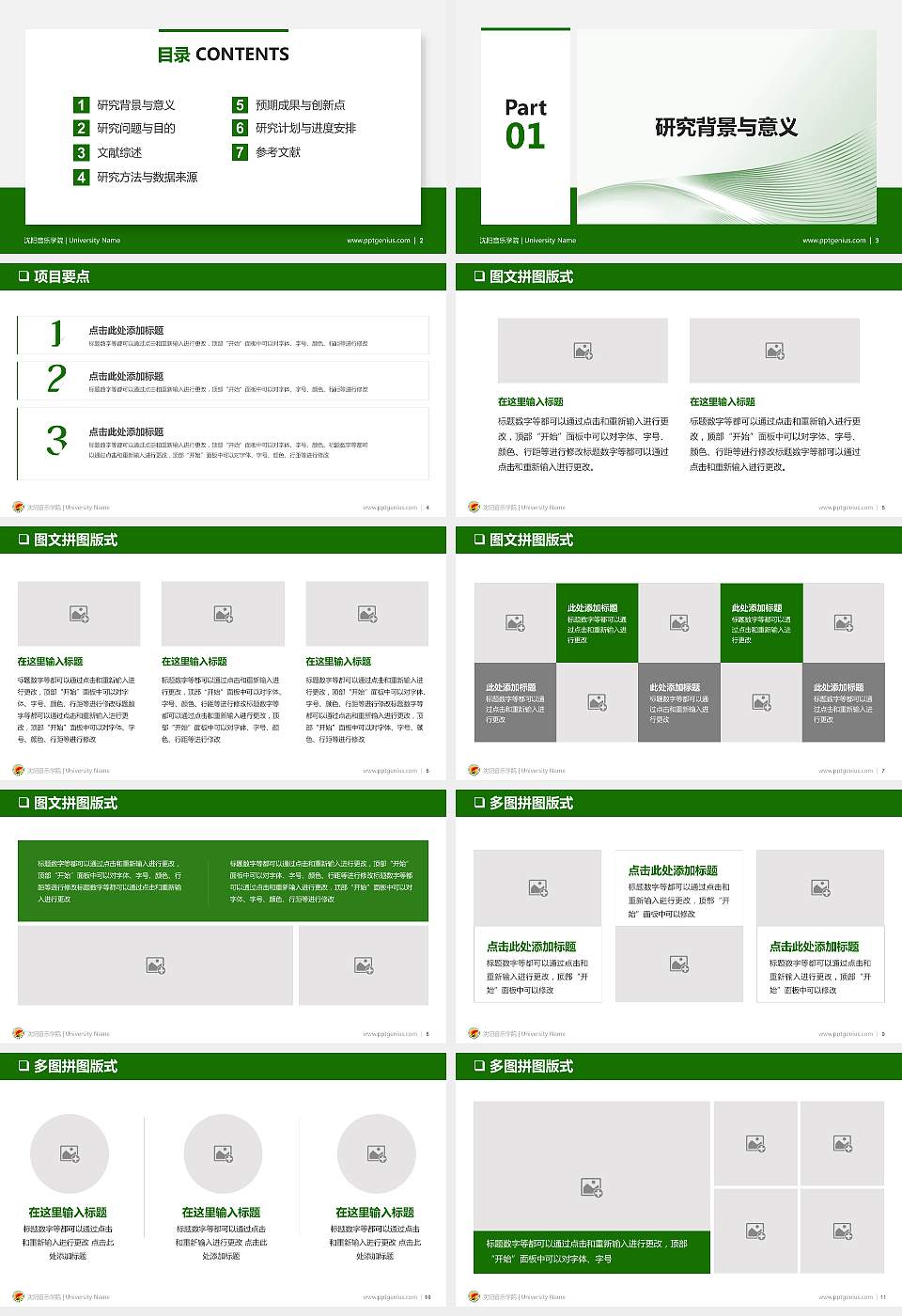 沈阳音乐学院PPT模板下载16:9格式幻灯片预览图2