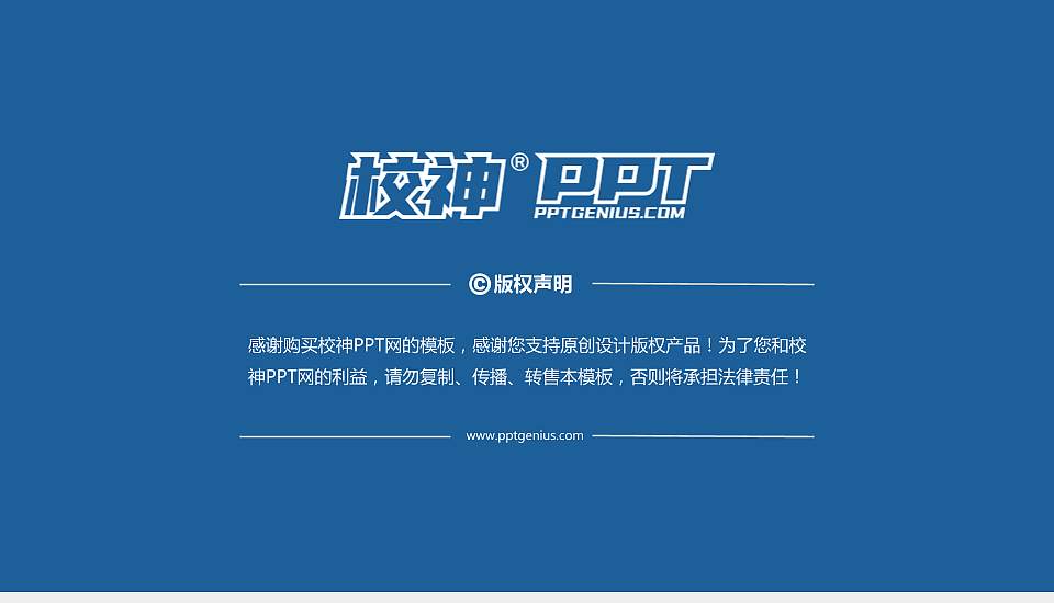 辽宁城市建设职业技术学院PPT模板下载16:9格式幻灯片预览图6