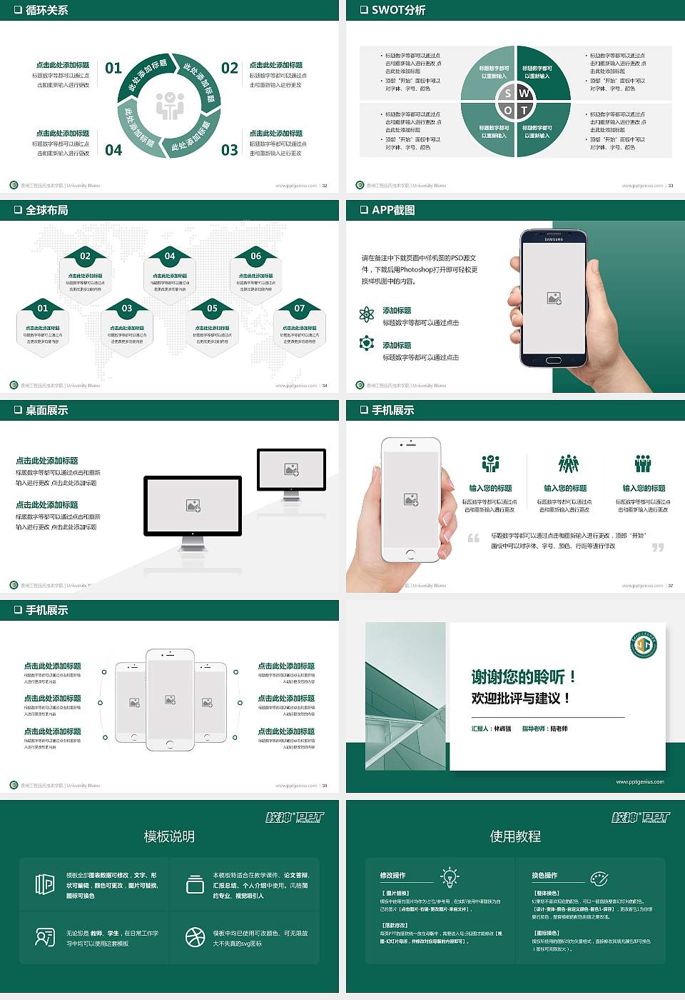 贵州工程应用技术学院PPT模板下载16:9格式幻灯片预览图5