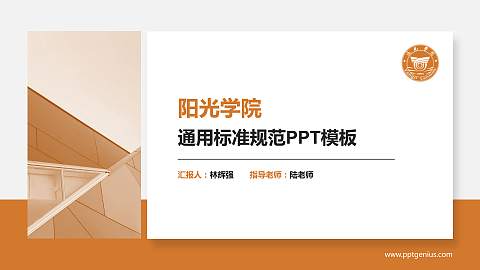 阳光学院PPT模板下载