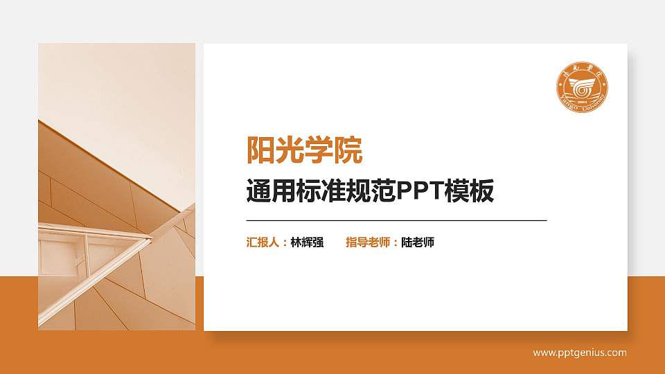 阳光学院PPT模板下载16:9格式PPT封面效果预览图