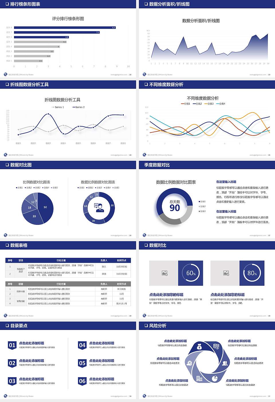 湖北科技学院PPT模板下载16:9格式幻灯片预览图4