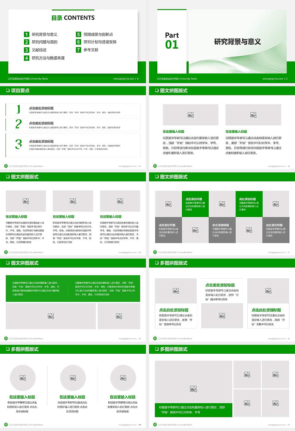 辽宁卫生职业技术学院PPT模板下载16:9格式幻灯片预览图2