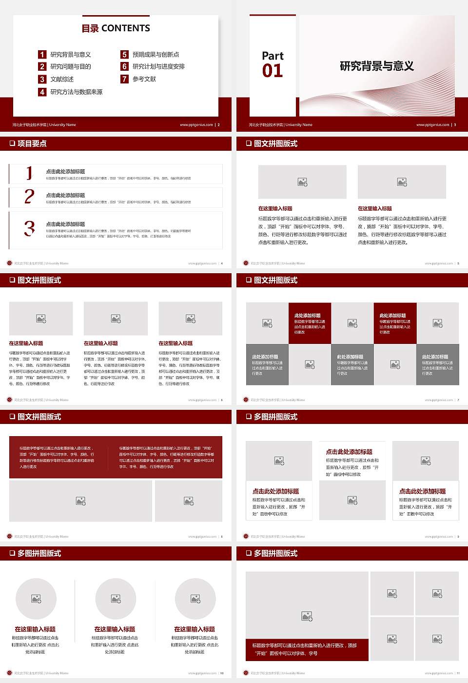 河北女子职业技术学院PPT模板下载16:9格式幻灯片预览图2