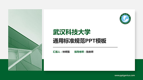 武汉科技大学PPT模板下载