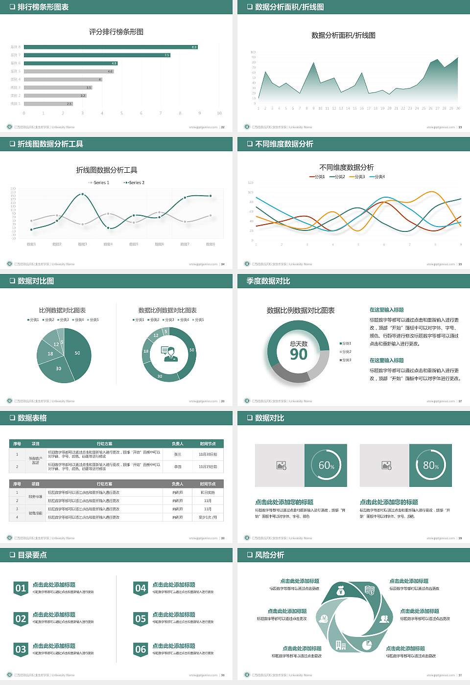 江西信息应用职业技术学院PPT模板下载16:9格式幻灯片预览图4