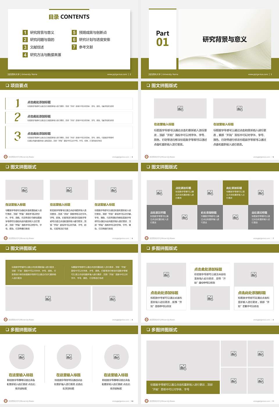 沈阳药科大学PPT模板下载16:9格式幻灯片预览图2